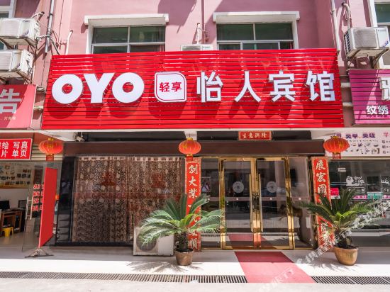 Yi Ren Hotel - last minute hotel in Xianning