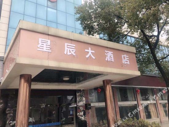Xingchen Hotel - last minute hotel in Hangzhou