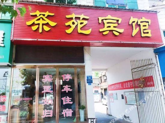Chayuan Hotel — hotel in Qingzhou