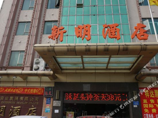Xinming Hotel - last minute hotel in Guangzhou