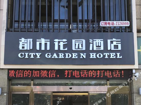 Urban Garden Hotel — hotel in Tengzhou
