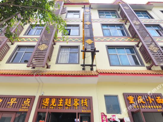 Xinping Yujian theme hotel — hotel in Guishan
