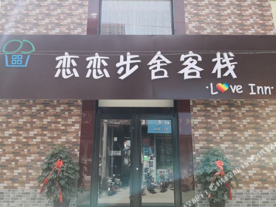 Love Inn in Qufu, People's Republic of China
