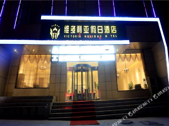 Victoria Holiday Hotel in Lushi Chengguanzhen, People's Republic of China