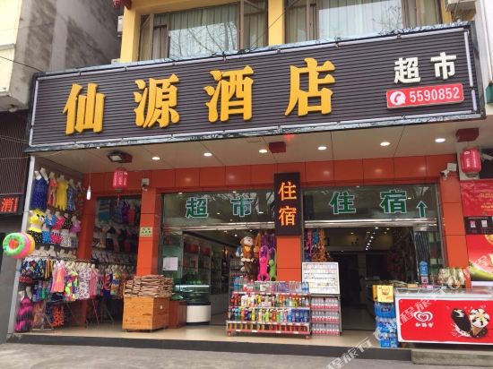 Xianyuan Hotel - last minute hotel in Leshan
