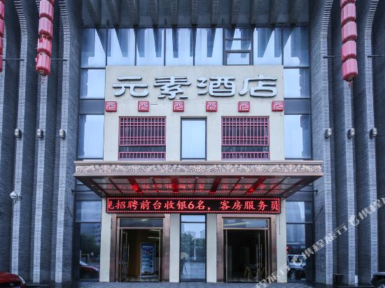 YuanSu Hotel - last minute hotel in Xi'an