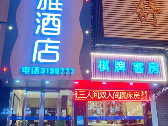 QingYa hotel - carbon neutral hotel in Bengbu