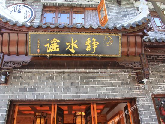 Qiujiang Wandu Jingshuiyao Inn in Zhenyuan Chengguanzhen, People's Republic of China