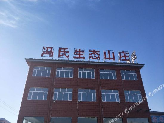 Grassland Tianlu Yehuling Feng Ecological Manor — hotel in Zhangbei