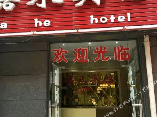 Jiahe Hotel - last minute hotel in Xinyang