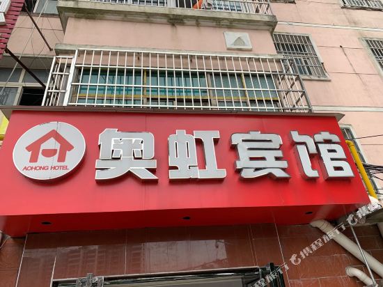Aohong Hotel - last minute hotel in Nanchang