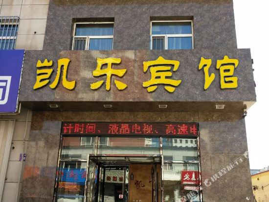 Zhaoyuan Kaile Hotel — hotel in Zhaoyuan