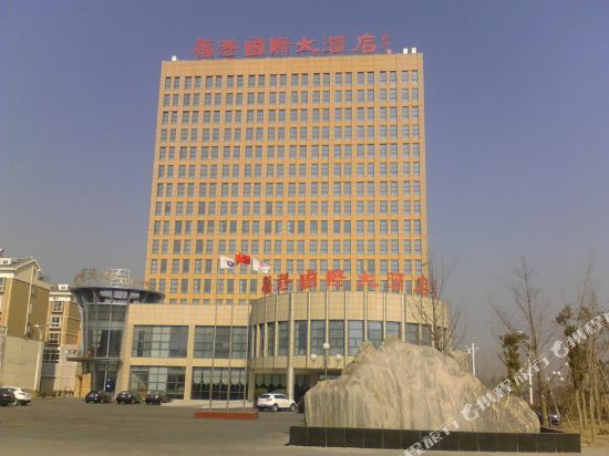 Fugang International Hotel in Xiangshui, People's Republic of China