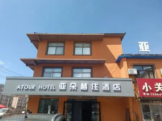 Nenjiang Atour Huizhu Hotel in Heihe, People's Republic of China