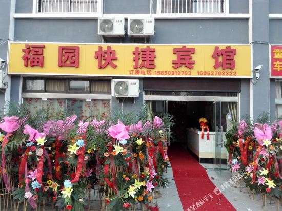Suqian Fuyuan Express Hotel - carbon neutral hotel in Unknown City