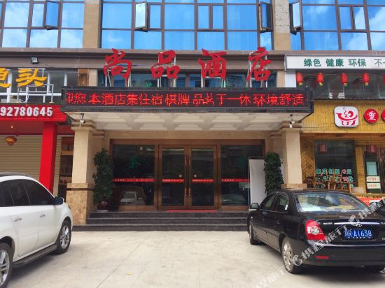Shangpin Hotel - last minute hotel in Nanchong