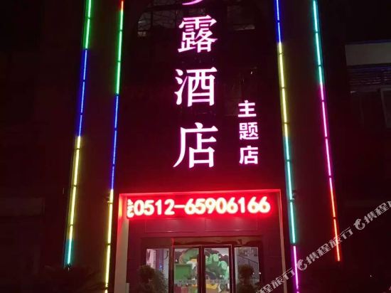 Monroe Theme Hotel - carbon neutral hotel in Suzhou