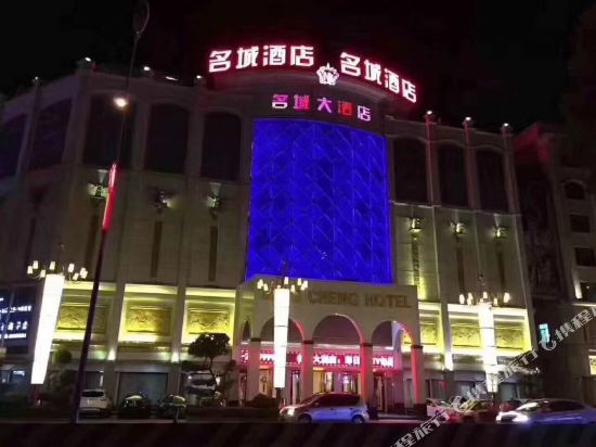 Liusha Mingcheng Hotel in Puning, People's Republic of China
