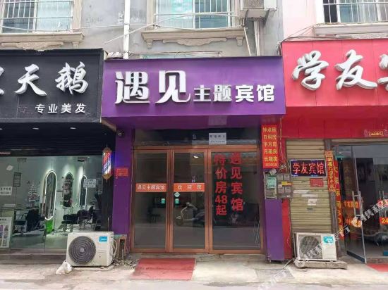 Yujian Theme Hotel - last minute hotel in Xinyang