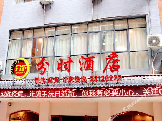 Renhuai time sharing Hotel in Renhuai, People's Republic of China