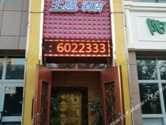 Huayuan Themed Hotel — hotel in Yanqi