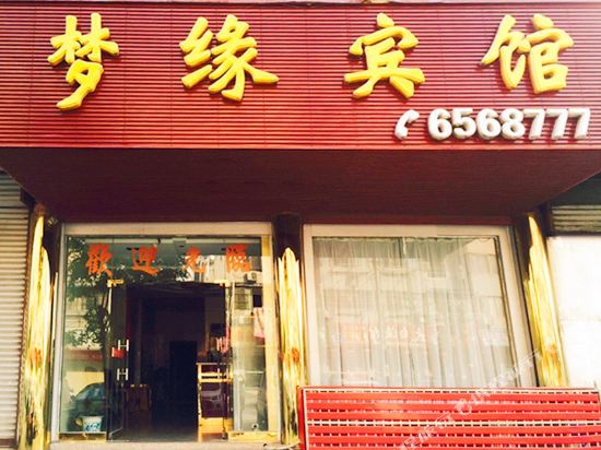 Mengyuan Hotel - last minute hotel in Wuwei