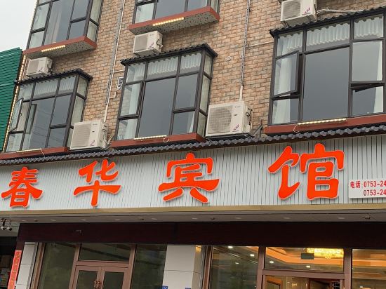 Chunhua Hotel - last minute hotel in Meizhou