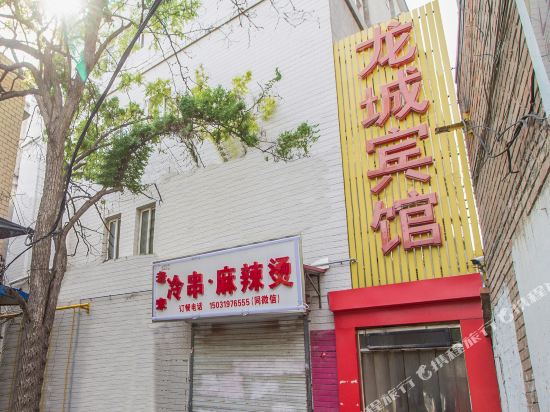 Longcheng Hotel - carbon neutral hotel in Baoding
