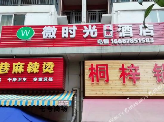 Zunyi micro Time Theme Hotel - carbon neutral hotel in Zunyi
