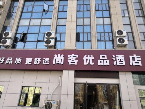 UP and IN Hotel Hotel Hubei Xiaogan Yunmeng Avenue Huguang Road in Xiaogan, People's Republic of China