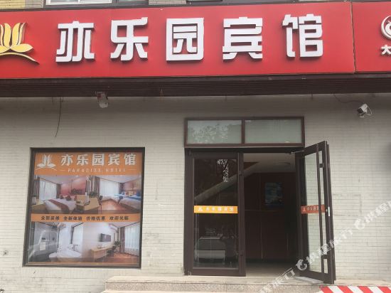 Yileyuan Hotel - carbon neutral hotel in Beijing
