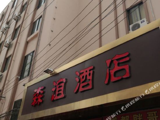Senyi Hotel - carbon neutral hotel in Kunming
