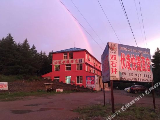 Wulingshan Fuling Kuaijie Hotle — hotel in Xinglong