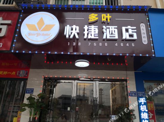 Duo Ye hotel - last minute hotel in Changsha