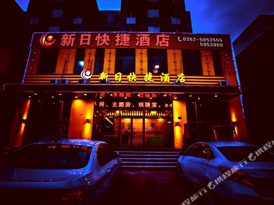 The New Fasthotel - last minute hotel in Datong