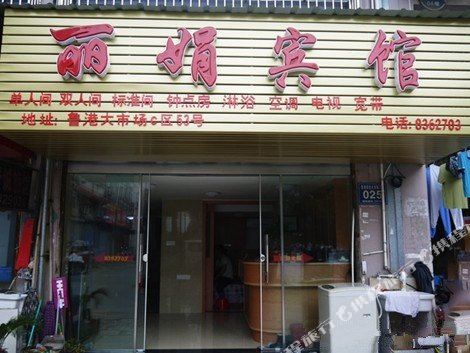 Lijuan Hotel - last minute hotel in Wuhu