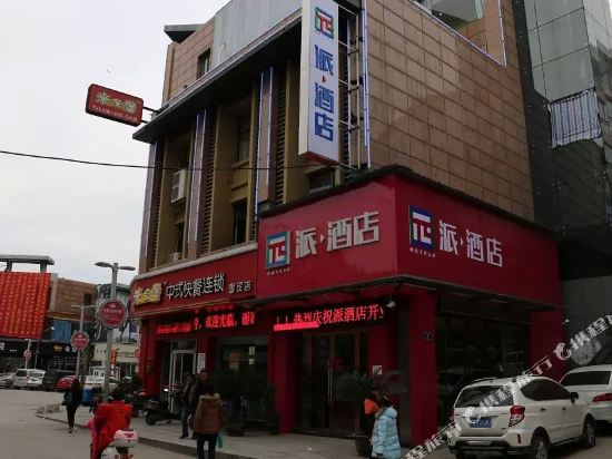 Pai Hotels - last minute hotel in Jingdezhen