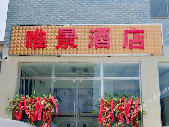 Weijing Hotel - carbon neutral hotel in Kunming