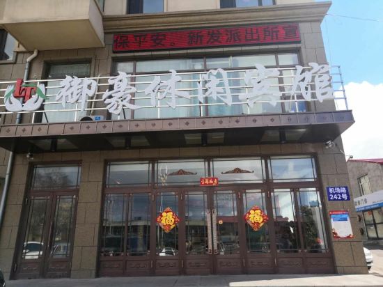 Yuhao Leisure Hotel - carbon neutral hotel in Harbin