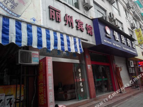 Lizhou Hotel — hotel in Yunhe