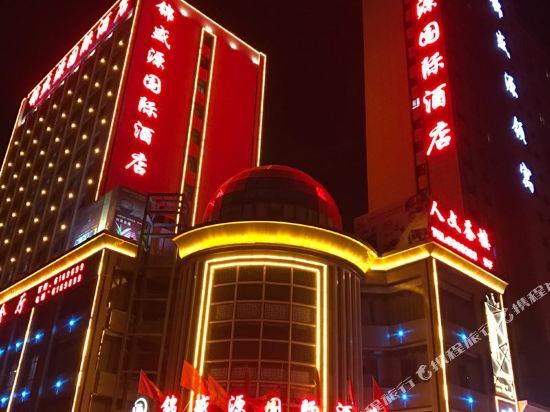 jinshengyuan International Hotel — hotel in Wuwei