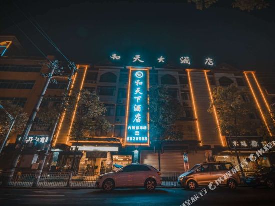 Jiangkou hetianxia Hotel in Jiangkou, People's Republic of China