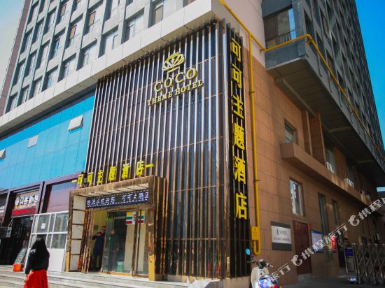 Coco Theme Hotel in Tianshui, People's Republic of China