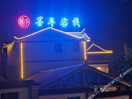 Monian Inn - carbon neutral hotel in Ning'er