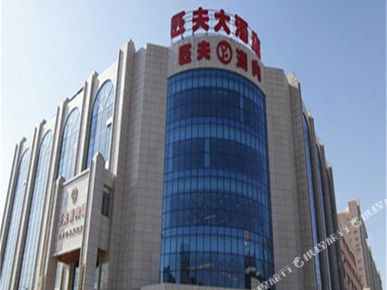 Pifu Hotel in Zhangjiakou, People's Republic of China