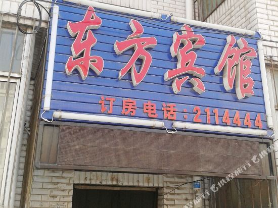 Dongfang Hotel — hotel in Songyuan
