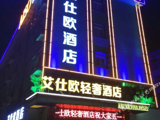 Aiso Hotel - last minute hotel in Changsha