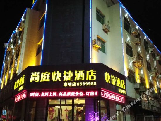 Shangting Chain Hotel Baoding Kangming Express Shop - carbon neutral hotel in Baoding