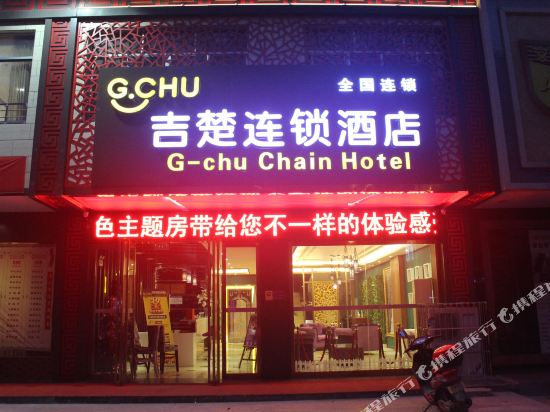 Jichu Chain Hotel Huarong Huarong Avenue — hotel in Huarong