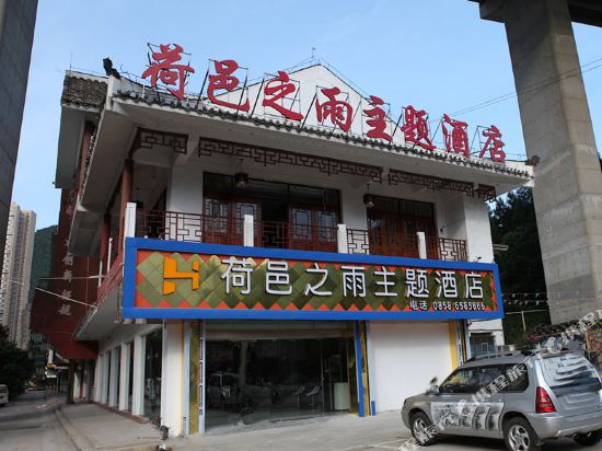 Lotus Rain Theme Hotel - last minute hotel in Liupanshui